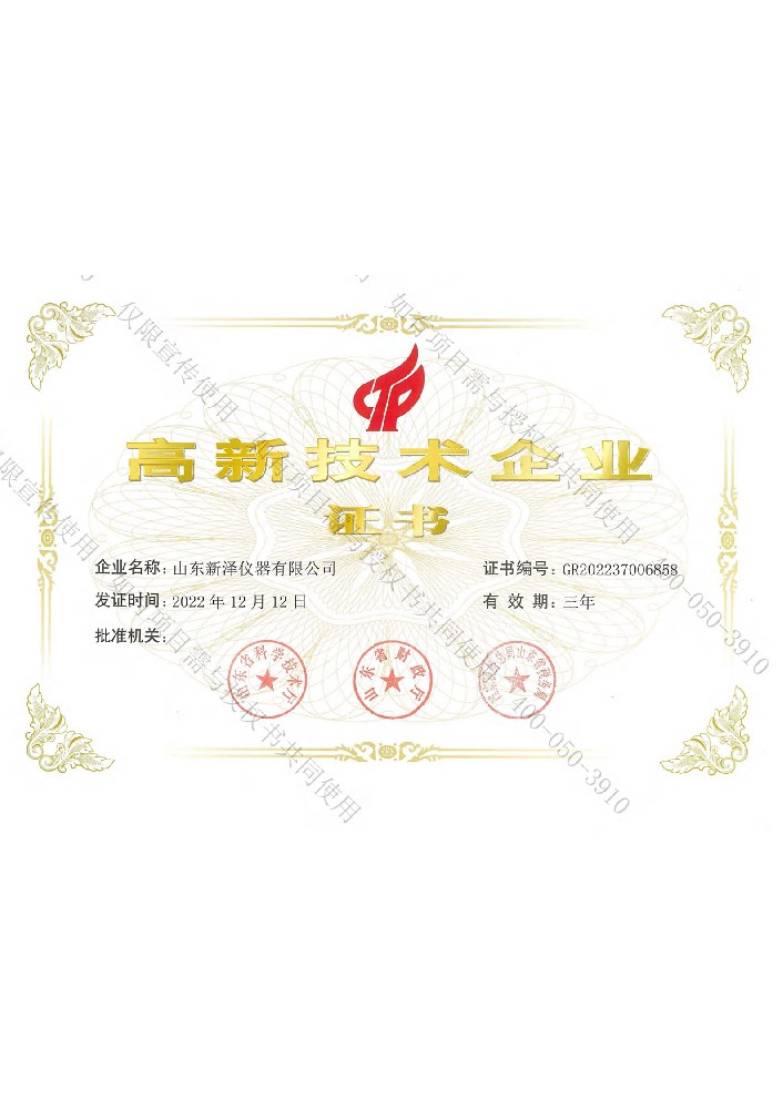 高新技術(shù)企業(yè)證書(shū)