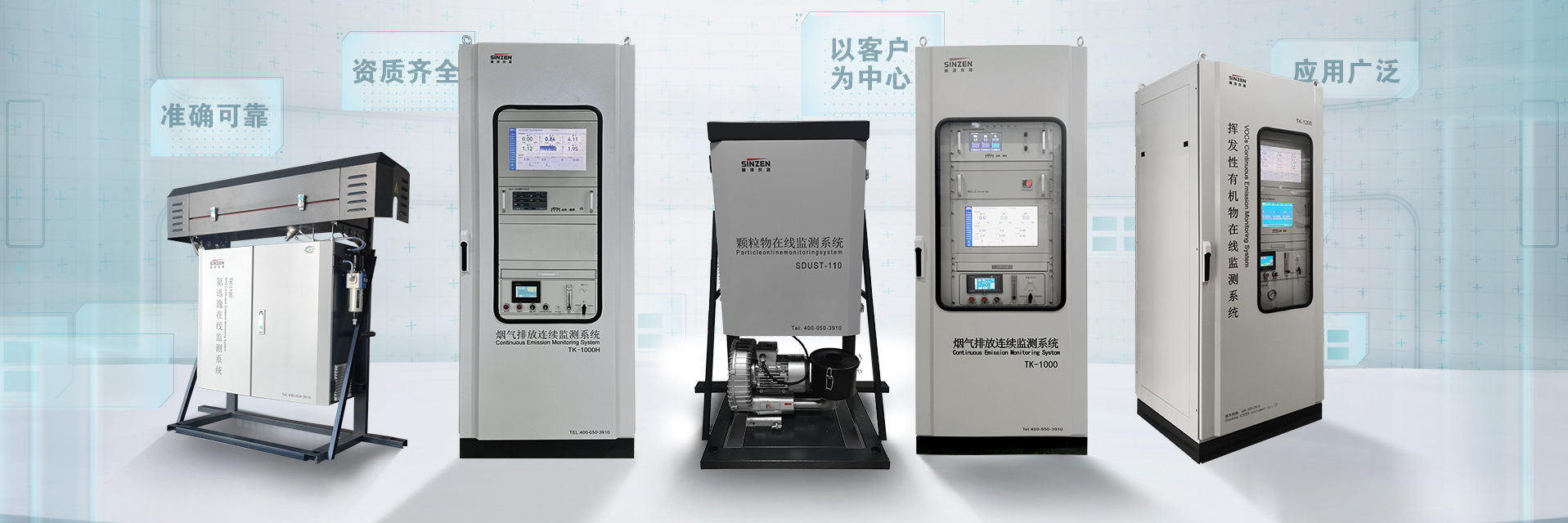 煙氣在線監(jiān)測(cè)系統(tǒng)、voc在線監(jiān)測(cè)系統(tǒng)、氨逃逸、二氧化碳在線監(jiān)測(cè)系統(tǒng)、環(huán)境空氣非甲烷總烴在線監(jiān)測(cè)系統(tǒng)全家福1920x640