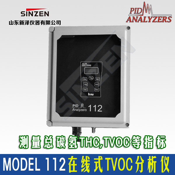 MODEL 112在線式VOCs分析儀PID/FID