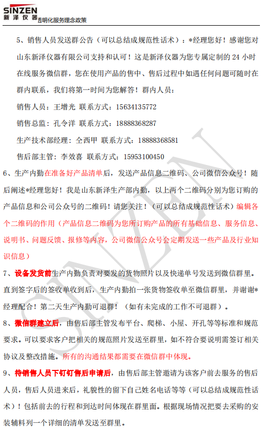 新澤儀器售前、售中、售后透明化服務(wù)政策要求