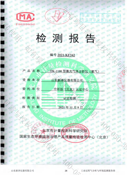 氨逃逸檢測(cè)報(bào)告