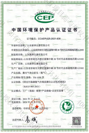 氨逃逸CCEP資質(zhì)