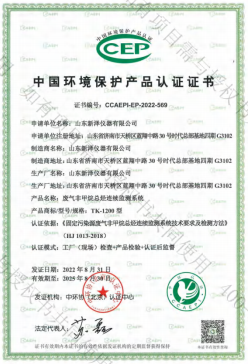 揮發(fā)性有機(jī)物VOCs在線監(jiān)測(cè)系統(tǒng)CCEP認(rèn)證